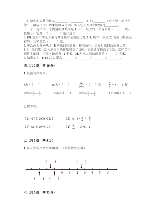 黑龙江【小升初】2023年小升初数学试卷【名师系列】.docx