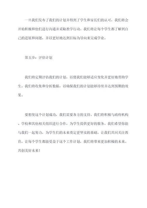 送教上门送关爱工作计划