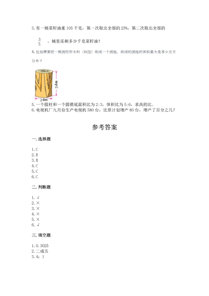 六年级下册数学 期末测试卷含完整答案【夺冠】.docx