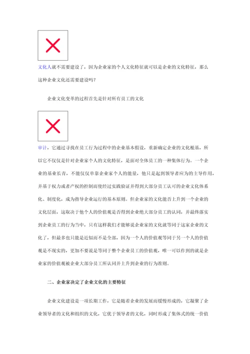 企业家企业文化的辩证关系 所有员工的文化特征.docx