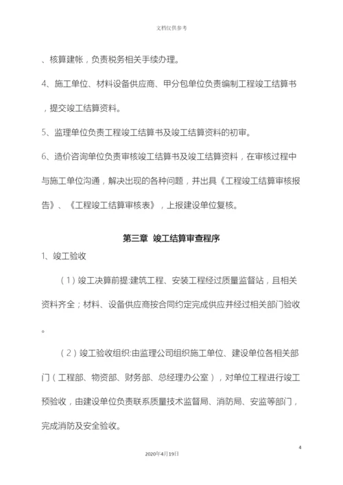 工程竣工结算管理制度.docx