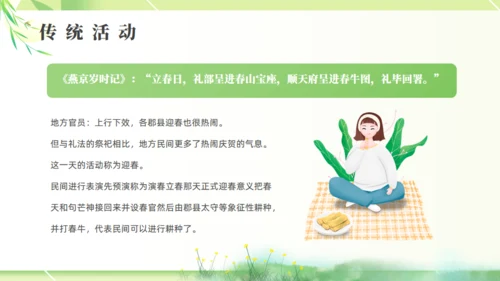 立春春色嫩绿色通用PPT模板