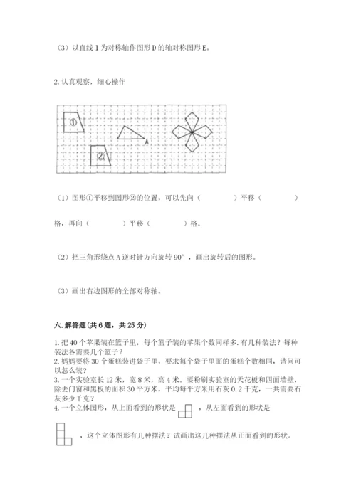 人教版数学五年级下册期末测试卷及参考答案（b卷）.docx