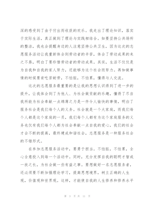 志愿服务心得体会5篇.docx