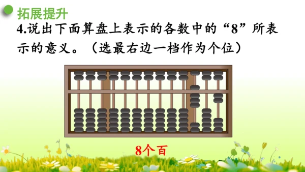 1.1000以内数的认识（课件）-二年级下册数学人教版(共4课时 109张PPT)