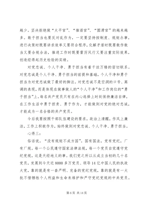 学习党纪党规党法的心得体会2 (2).docx