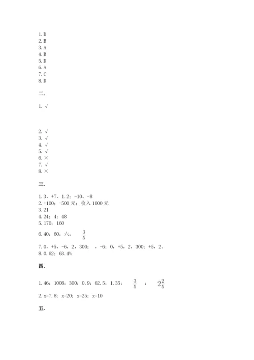 北京版数学小升初模拟试卷附完整答案（名师系列）.docx