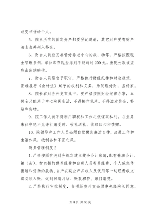 养老院管理制度.docx