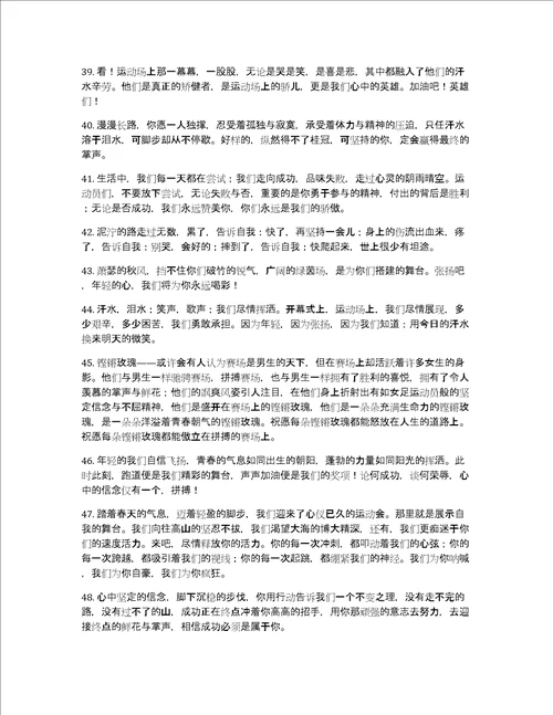 运动会加油稿大学生100字左右