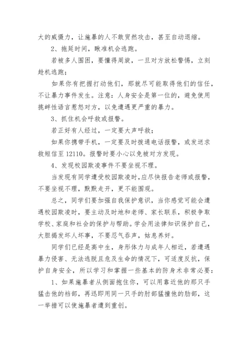 中小学生预防校园欺凌演讲稿大全（精选10篇）.docx