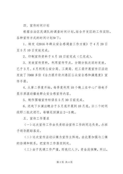 五朋小学召开群众安全感和满意度工作动员会简报.docx