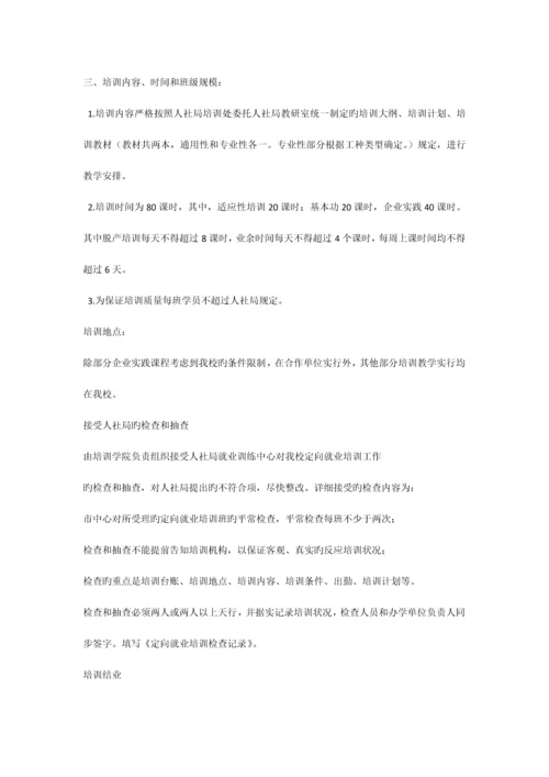 定向就业培训实施方案.docx