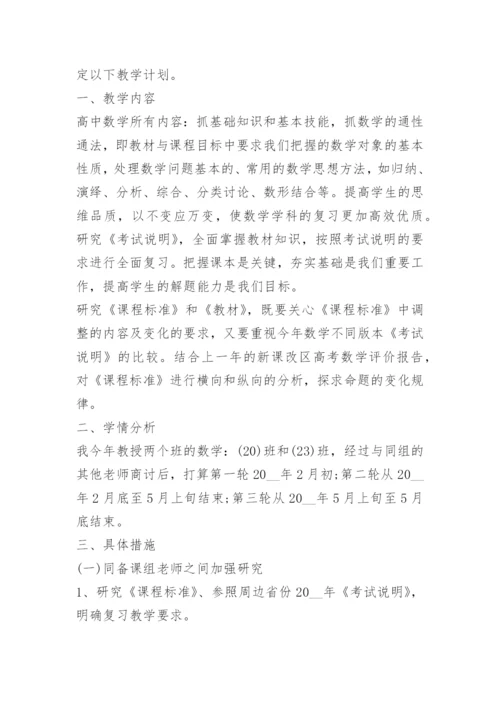 高中数学教研组教学计划.docx