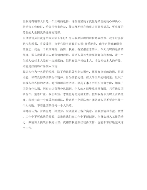 精编面试销售员自我介绍参考优秀范文.docx