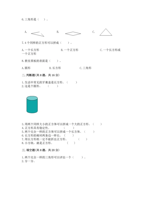 西师大版一年级下册数学第三单元 认识图形 测试卷（有一套）word版.docx