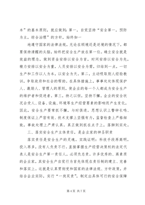 全面落实安全生产主体责任重要意义 (2).docx