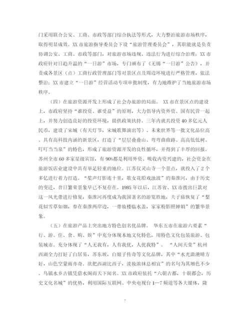 2023年赴上海等地招商引资的考察报告范文.docx