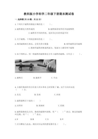教科版小学科学二年级下册期末测试卷含答案【满分必刷】.docx