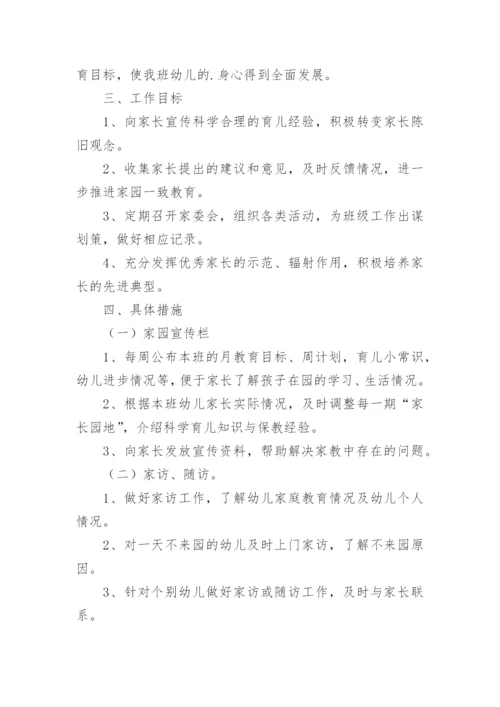 大班上学期家长工作计划.docx