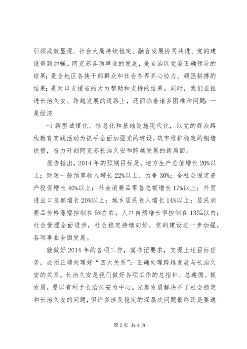 学习地委扩大会议精神心得体会1.docx