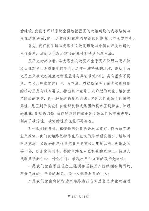 政治建设专题党课.docx