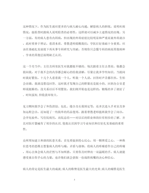 精编寒假医院实习心得体会范文.docx