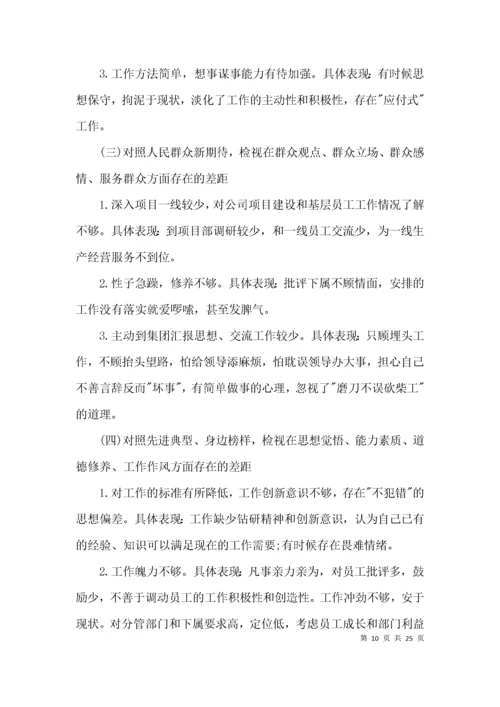 建党百年不忘初心组织生活会剖析材料范文(通用6篇).docx