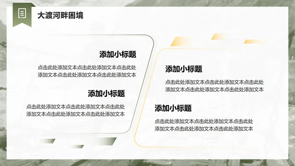 绿色简约风飞夺泸定桥专题红军长征精神团课PPT模板
