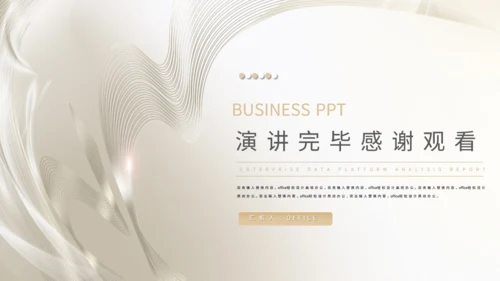 数据平台分析报告通用PPT商业计划书