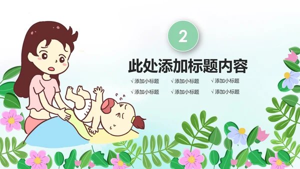 温馨母婴孕妇婴儿用品动态PPT模板