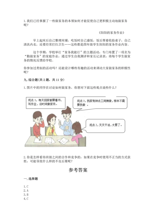 部编版道德与法治四年级上册期中测试卷（重点）.docx