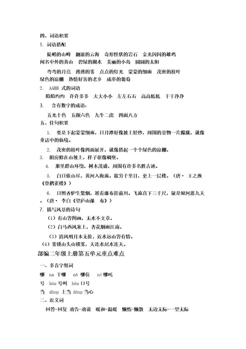 部编二年级语文上册各单元重点难点