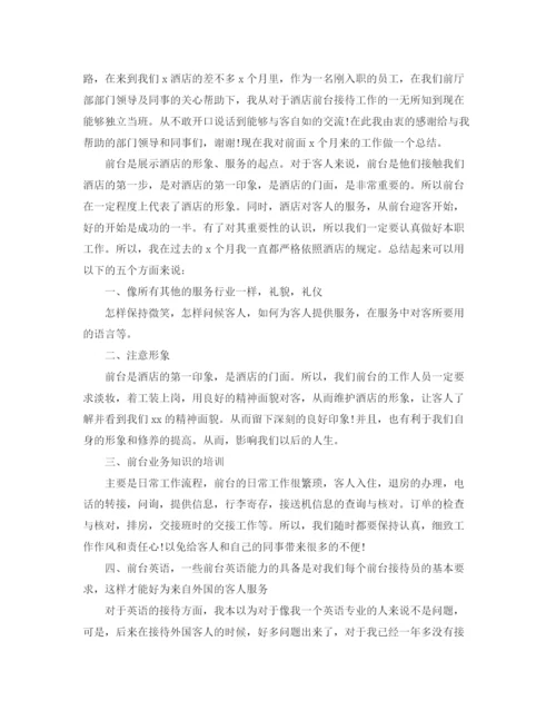 精编之酒店员工工作总结范文.docx