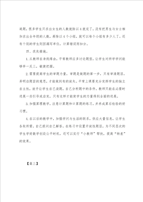 小学三年级下册数学试卷分析三篇