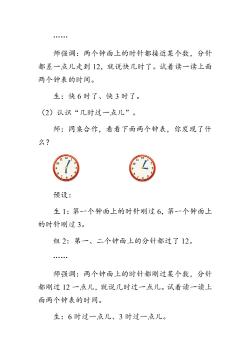 《认识钟表（2）》（教案）人教版一年级数学上册