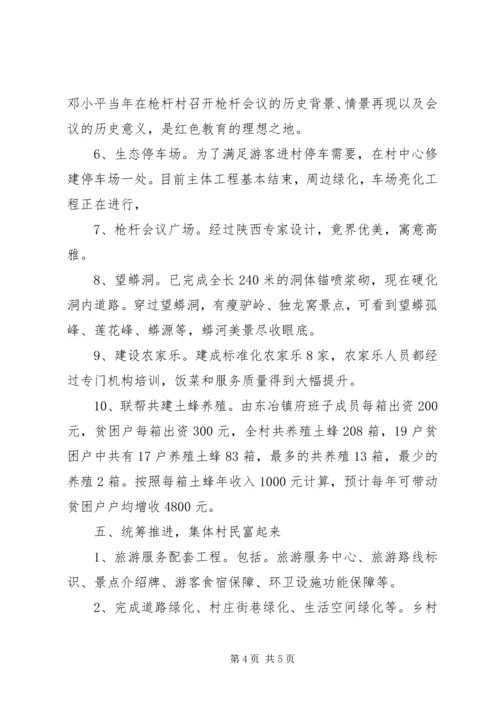 构建支部坚强堡垒党员发力脱贫攻坚.docx