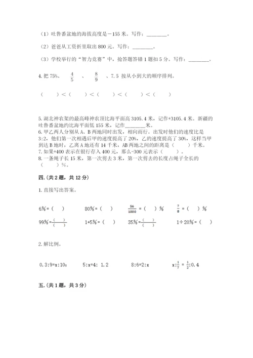 小学六年级数学摸底考试题（精品）.docx