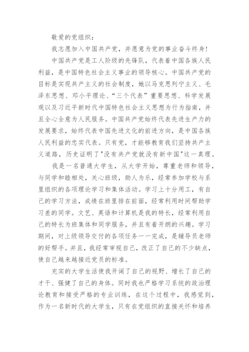 2022入党申请书1500字最新范文4篇_1.docx