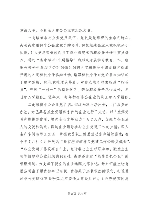 我们是如何做好非公有制企业党建工作的 (2).docx