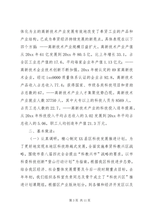 围绕科教兴区，发挥部门作用 (5).docx