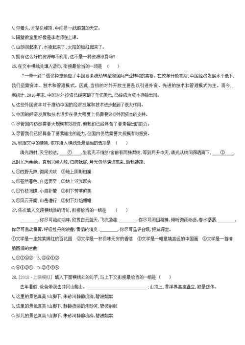 江西省2019年中考语文总复习第一部分语言知识及其运用专题训练05衔接句式与修辞