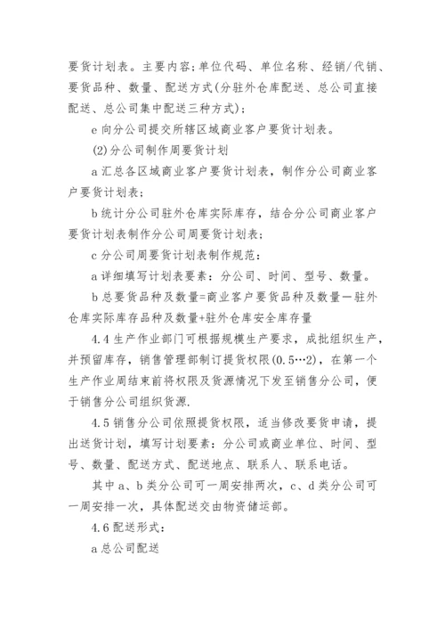 仓库发货管理制度【通用7篇】.docx