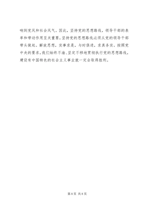 对党的思想路线的再认识.docx