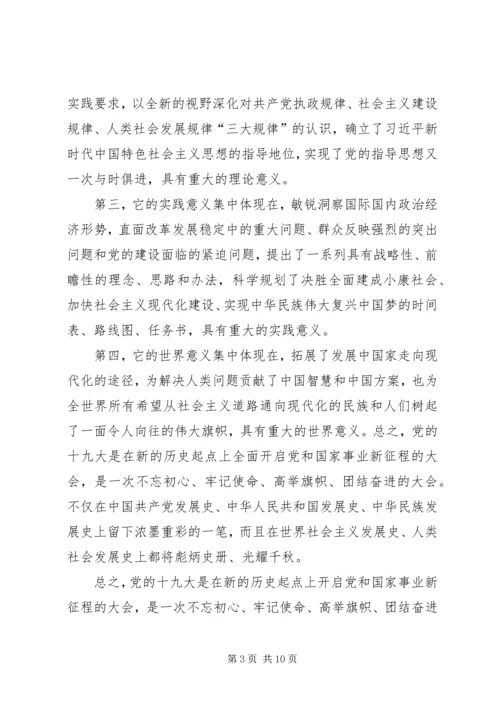 深入学习贯彻十九大精神党课讲稿 (2).docx