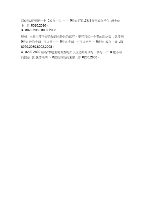 2020北师大版二年级数学下册第三单元测试卷一试卷附答案