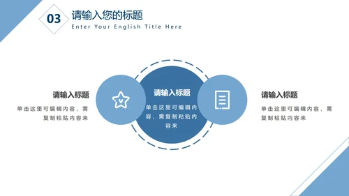 蓝色几何拼接简约商务PPT模板