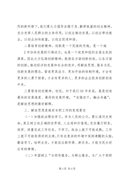 深入学习解放思想大讨论心得体会.docx