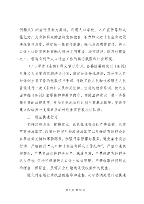 计生系统依法行政工作方案(共7篇).docx