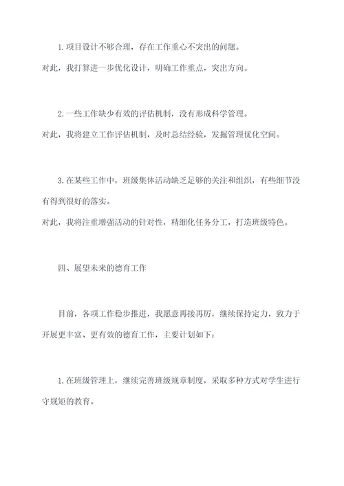 德育体述职报告