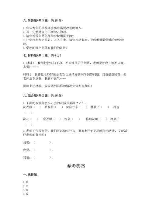 部编版三年级上册道德与法治期中测试卷（典优）word版.docx
